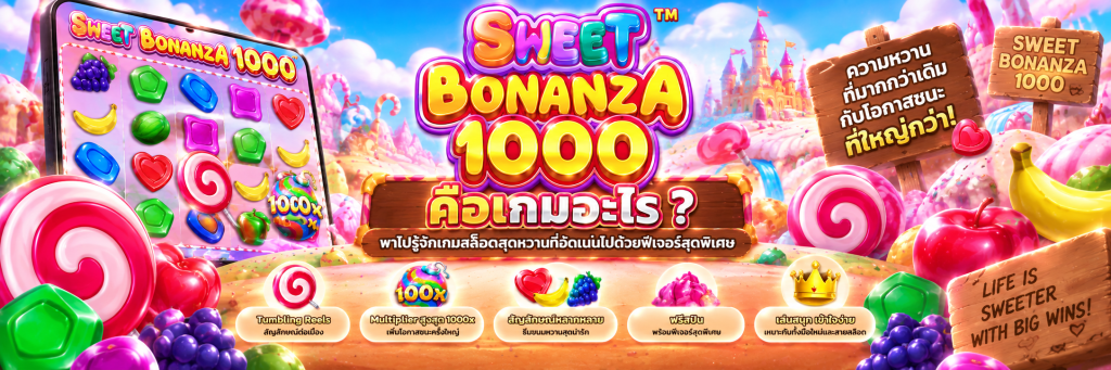 Sweet Bonanza 1000 คือเกมอะไร